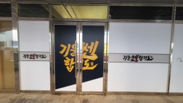 기운쎈합기도