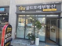 롯데캐슬골드포레단지내부동산중개