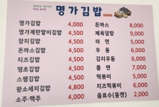 명가김밥