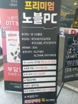 노블pc