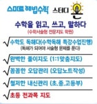 스마트해법영어수학 김해삼정점