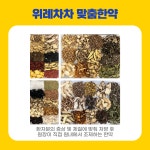 위례차차한의원