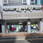 효리외출2패션왕 천안남자옷가게 두정점
