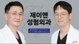 제이앤성형외과의원