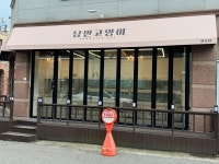 낭만고양이 판교점