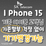 SK텔레콤 피앤씨홀딩스 월곡본점