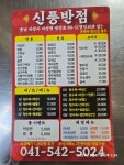 신풍반점