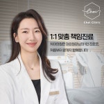 차이의원