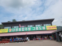 대영종합주방