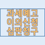 세무법인대교노원지점 | 세무법인 송정택스 노원지점