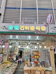 강원건어물식품