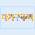 세무법인 송정택스 노원지점