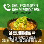 삼촌네뼈해장국