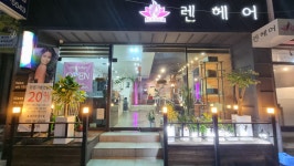 렌헤어 진주하대점