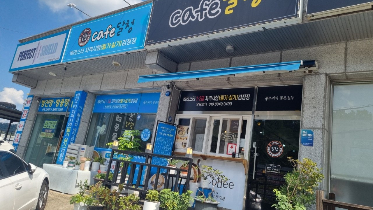달청