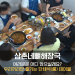 삼촌네뼈해장국