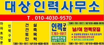 대상인력사무소