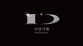 이상기획