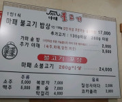 마패불고기