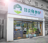 청춘의한우 다사세천 본점