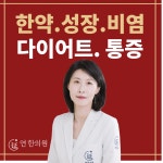 연한의원