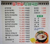 옛날순대국밥 내포점