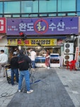 완도수산
