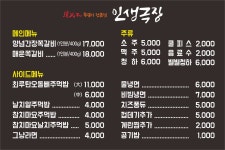 인생극장쪽갈비 목포하당점
