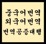 새광명행정사