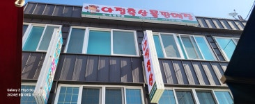 아정축산