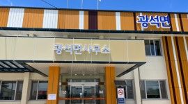 광석면사무소
