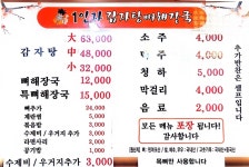 일인자 감자탕 설악점