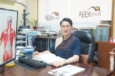 심준보한의원