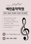 예린음악학원