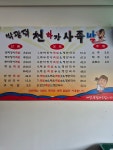 박광덕천하장사족발 양산직영점