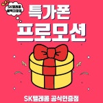 SK텔레콤 미래대리점 자곡동직영점