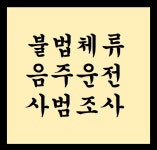 새광명행정사