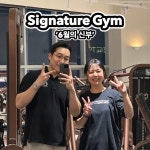 시그니처짐 PT 양산증산점