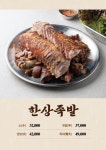 가마솥한상십팔족
