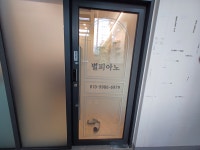 별피아노음악교습소