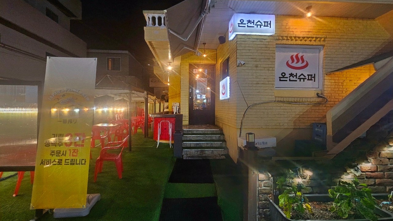 온천슈퍼 구서점