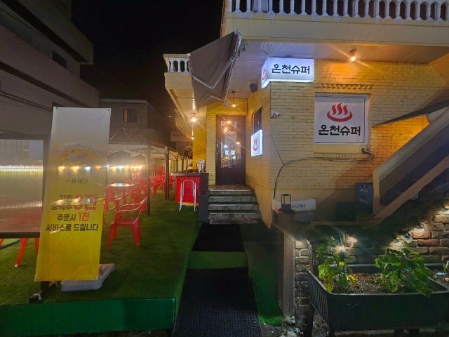 온천슈퍼 구서점