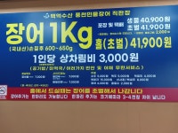 백억수산풍천민물장어 직판장