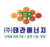 테라에너지