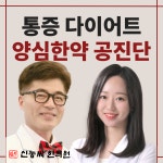 신농씨한의원