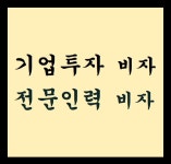 새광명행정사