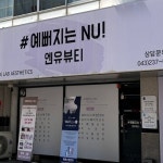 예뻐지는 엔유뷰티