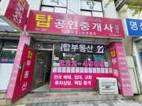 더샵리슈빌탑공인중개사사무소