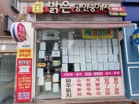 밝은공인중개사사무소