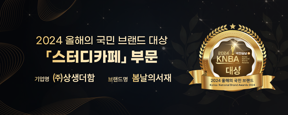 봄날의서재감성스터디카페 이미지